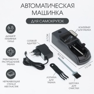 Машинка для самокруток автоматическая купить