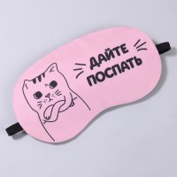 Маска для сна «Дайте поспать» Минск +375447651009