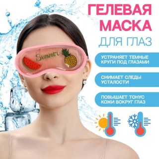 Маска для сна гелевая «Summer» купить