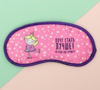 Маска для сна «Хочу стать лучше» гелевая  купить Минск +375447651009