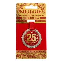 Медаль «25 лет» на подложке Минск +375447651009
