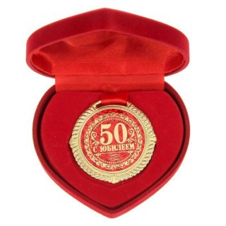 Медаль «50 лет» в бархатной коробке купить