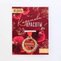 Медаль на ленте «Королева красоты» Минск +37544651009