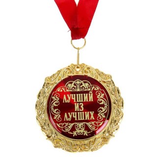 Медаль в бархатной коробке «Лучший из лучших» фото