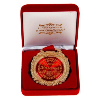 Медаль в бархатной коробке «Любимой мамочке» купить