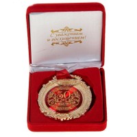 Медаль в бархатной коробке «С юбилеем 50 лет» золото купить Минск