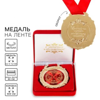 Медаль в бархатной коробке «За взятие юбилея 60 лет» купить