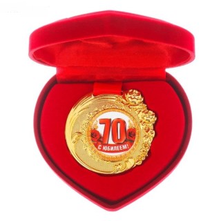 Медаль в коробке сердце «С юбилеем 70 лет» купить