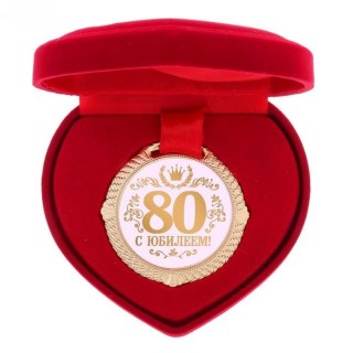 Медаль в коробке сердце «С юбилеем 80 лет» купить