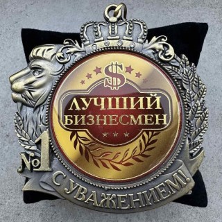 Медаль в подарочной коробке «Лучший бизнесмен» фото