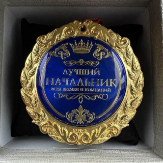 Медаль в подарочной коробке «Лучший начальник» фото