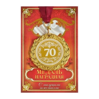 Медаль в подарочной открытке «70 лет» купить