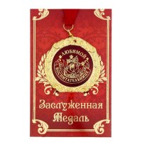 Медаль в подарочной открытке «Любимой воспитательнице» купить в Минске +375447651009