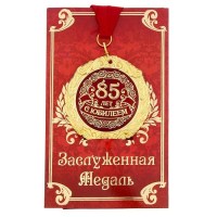 Медаль в подарочной открытке «С юбилеем 85 лет» Минск +375447651009