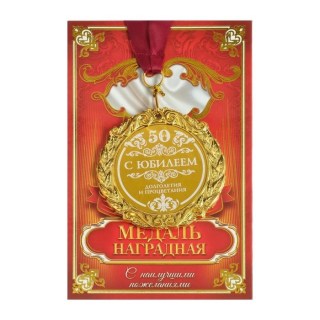 Медаль юбилейная «С юбилеем 50» в подарочной открытке купить
