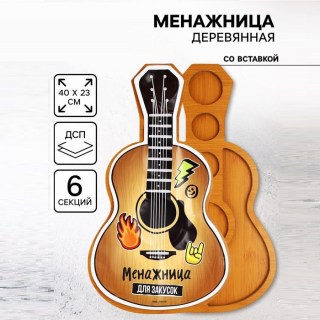 Менажница в форме гитары «Для закусок» купить