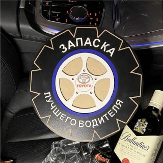 Мини-бар АЛКО-ЗАПАСКА «TOYOTA» с рюмками и штофом купить