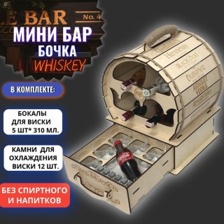 Мини-бар бочка Whisky «Elite» деревянная лакированная купить