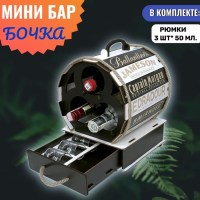 Мини-бар бочка «Premium» на 3 бутылки, рюмки в комплекте Минск +375447651009