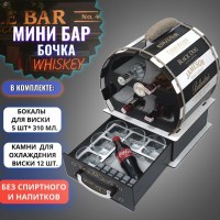 Мини-бар бочка «Whisky Exlusive» с набором стаканов и камней для виски Минск +375447651009