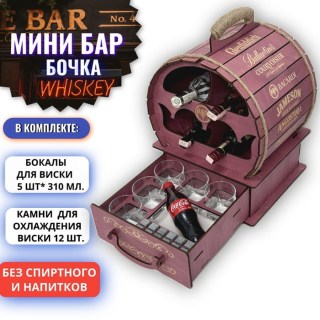 Мини-бар бочка Whisky «Glamorous» с набором аксессуаров для виски купить