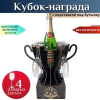 Мини бар Кубок «18 лет — Бирюзовая свадьба» с бокалами Минск +375447651009