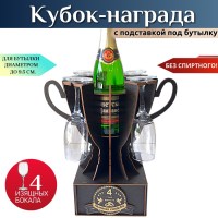 Мини бар Кубок «4 года — Льняная свадьба» с бокалами Минск +375447651009