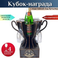 Мини бар Кубок «6 лет — Чугунная свадьба» с бокалами Минск +375447651009