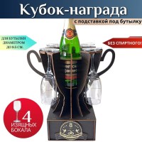 Мини бар Кубок «8 лет — Жестяная свадьба» с бокалами Минск +375447651009