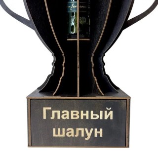 Мини‑бар Кубок «Главный шалун» с рюмками фото