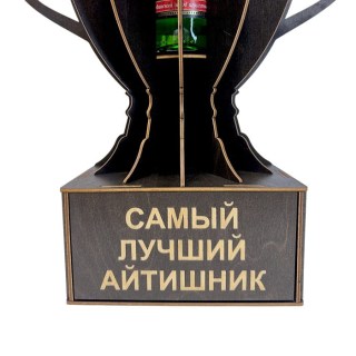 Мини‑бар Кубок «Лучший айтишник» с подставкой для бутылки фото