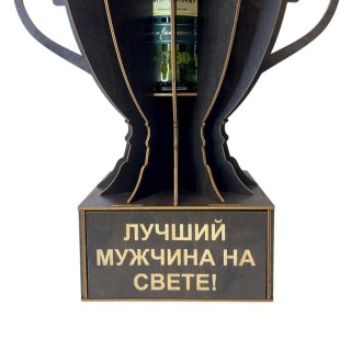 Мини‑бар Кубок «Лучший мужчина на свете!» с подставкой для бутылки фото