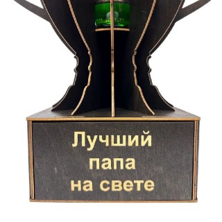 Мини‑бар Кубок «Лучший папа на свете» с рюмками фото