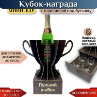Мини‑бар Кубок «Лучший рыбак» с рюмками Минск +375447651009