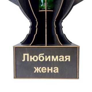 Мини‑бар Кубок «Любимая жена» с подставкой для бутылки фото