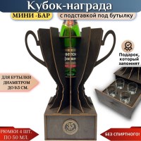 Мини‑бар кубок‑награда «35 лет» с рюмками Минск +375447651009