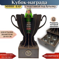Мини‑бар кубок‑награда «85 лет» с рюмками Минск +375447651009