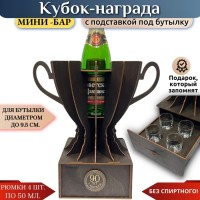 Мини‑бар кубок‑награда «90 лет» с рюмками Минск +375447651009