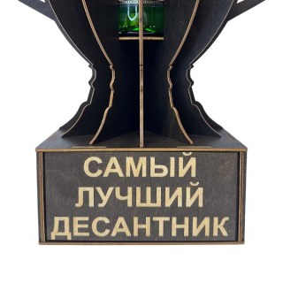 Мини‑бар Кубок «Самый лучший десантник» с подставкой для бутылки фото