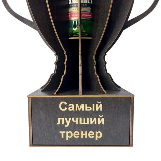 Мини‑бар Кубок «Самый лучший тренер» с подставкой для бутылки фото