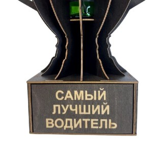 Мини‑бар Кубок «Самый лучший водитель» с рюмками фото