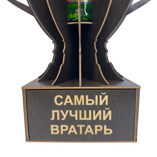 Мини‑бар Кубок «Самый лучший вратарь» с подставкой для бутылки фото