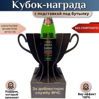 Мини бар Кубок «Мастер своего дела» с подставкой для бутылки Минск +375447651009