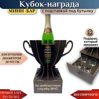 Мини‑бар Кубок «За доблестную службу в МЧС» с рюмками Минск +375447651009