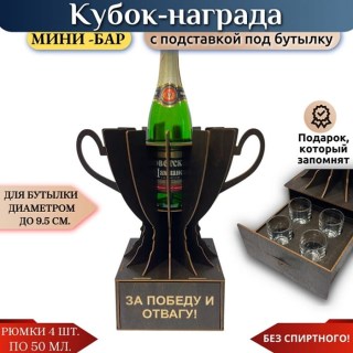 Мини‑бар Кубок «За победу и отвагу!» с рюмками купить