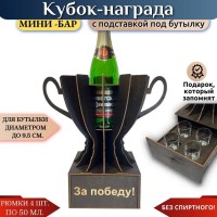 Мини‑бар Кубок «За победу!» с рюмками Минск +375447651009