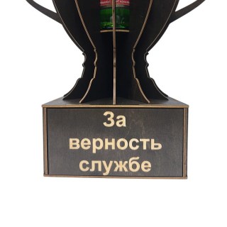 Мини бар Кубок «За верность службе» с подставкой для бутылки фото