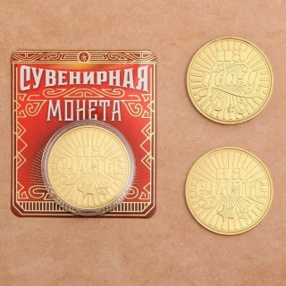 Монета «На счастье и удачу» купить