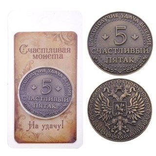 Монета «Счастливый пятак» фото