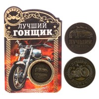 Монета сувенирная «Лучший водитель» d=2 см.  купить в Минске +375447651009